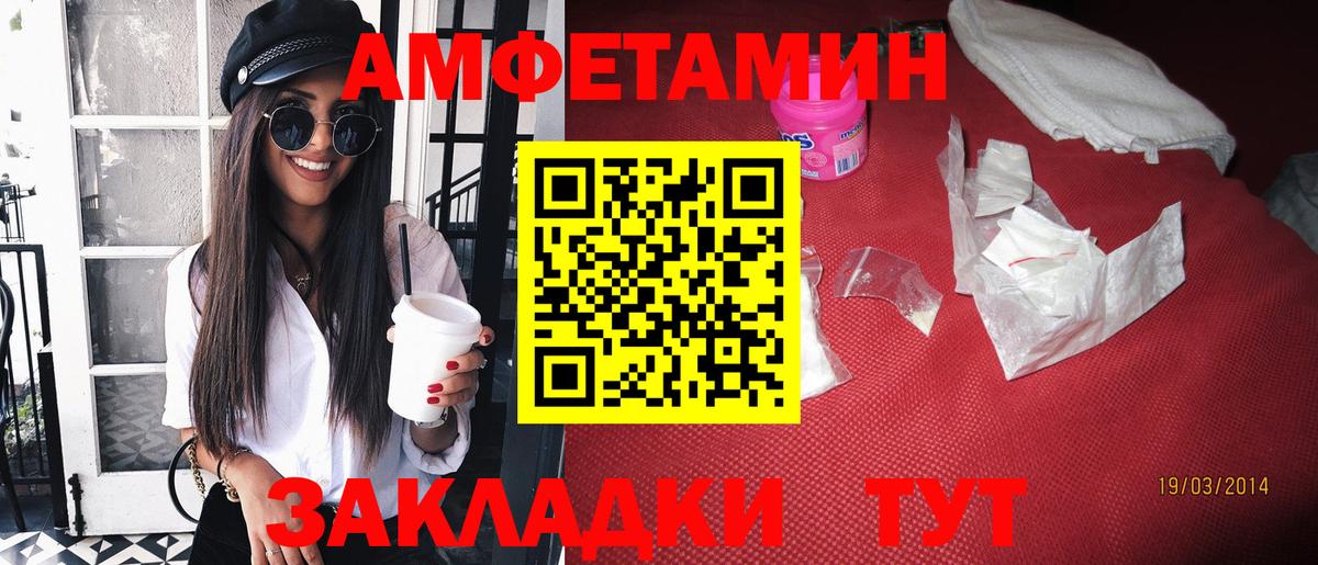 Новороссийск  Амфетамин Premium  Вход с VPN 