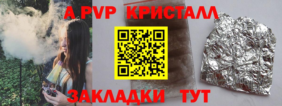 APVP кристаллы Новороссийск