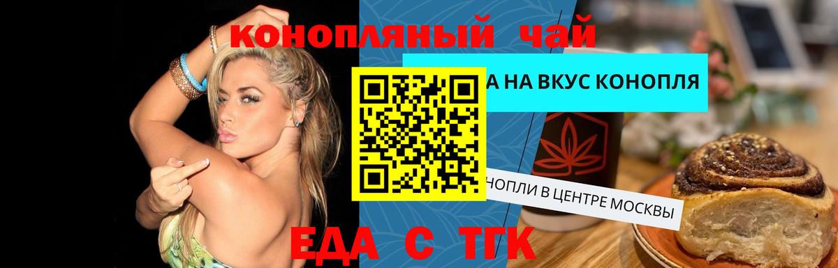 Новороссийск  Еда ТГК марихуана  Вход с VPN 