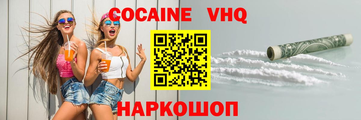 Cocaine 98% Новороссийск