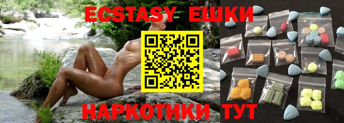 Новороссийск  ЭКСТАЗИ VHQ  ЭКСТАЗИ  Ecstasy круглые  Вход с VPN 