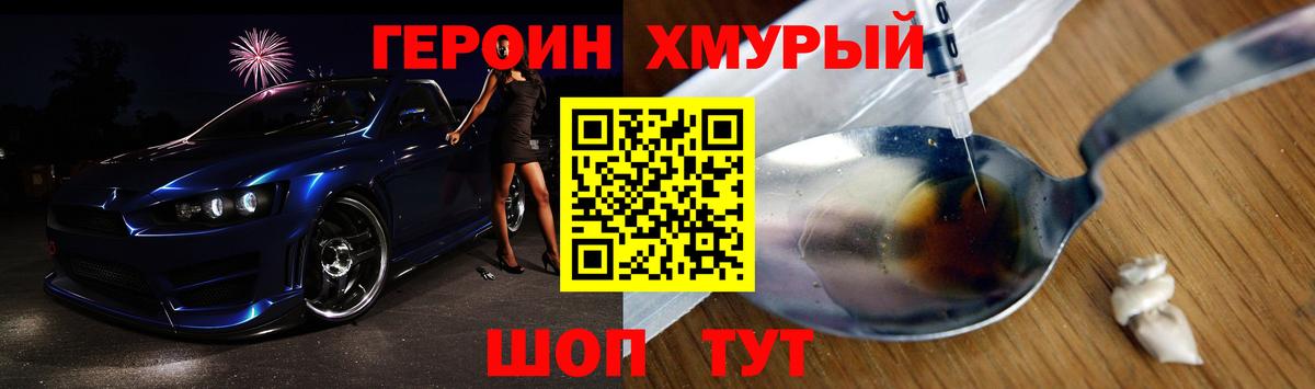 Героин хмурый Новороссийск