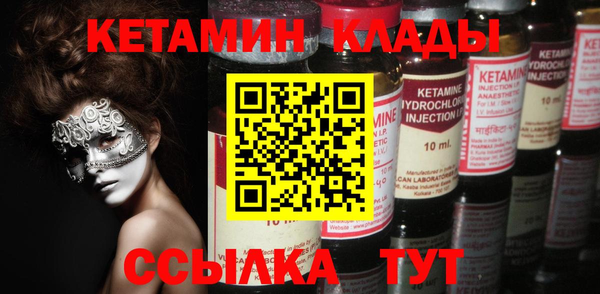 Кетамин VHQ Новороссийск