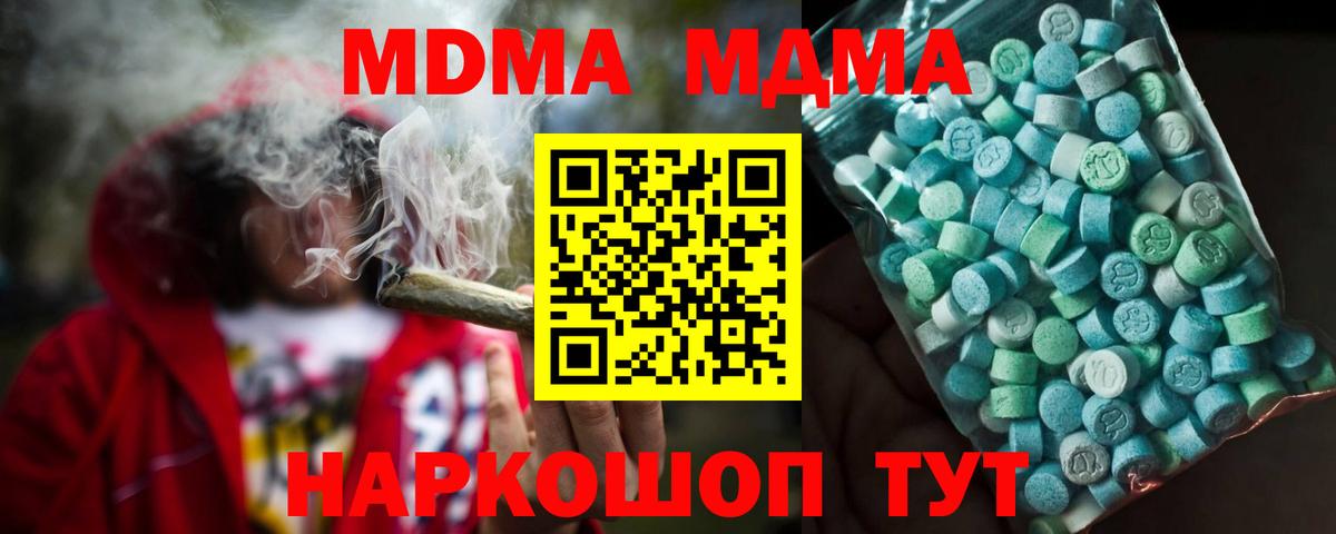 МДМА Molly  МДМА VHQ  Вход с VPN  МДМА  Новороссийск 