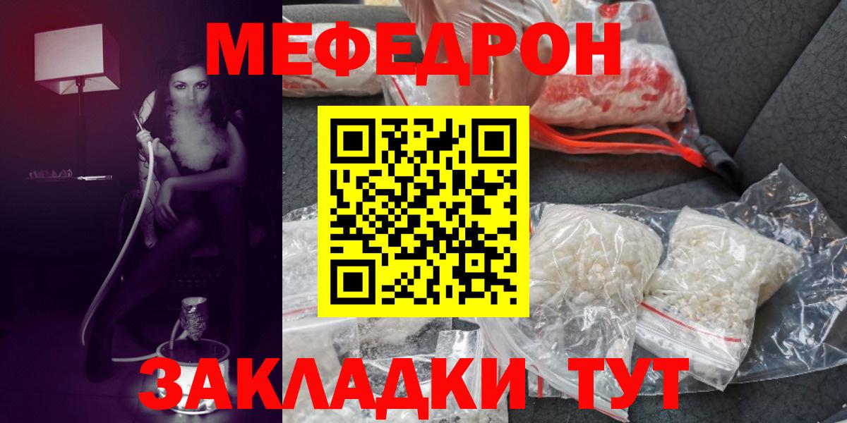 МЯУ-МЯУ кристаллы  Вход с VPN  МЯУ-МЯУ mephedrone  Новороссийск 
