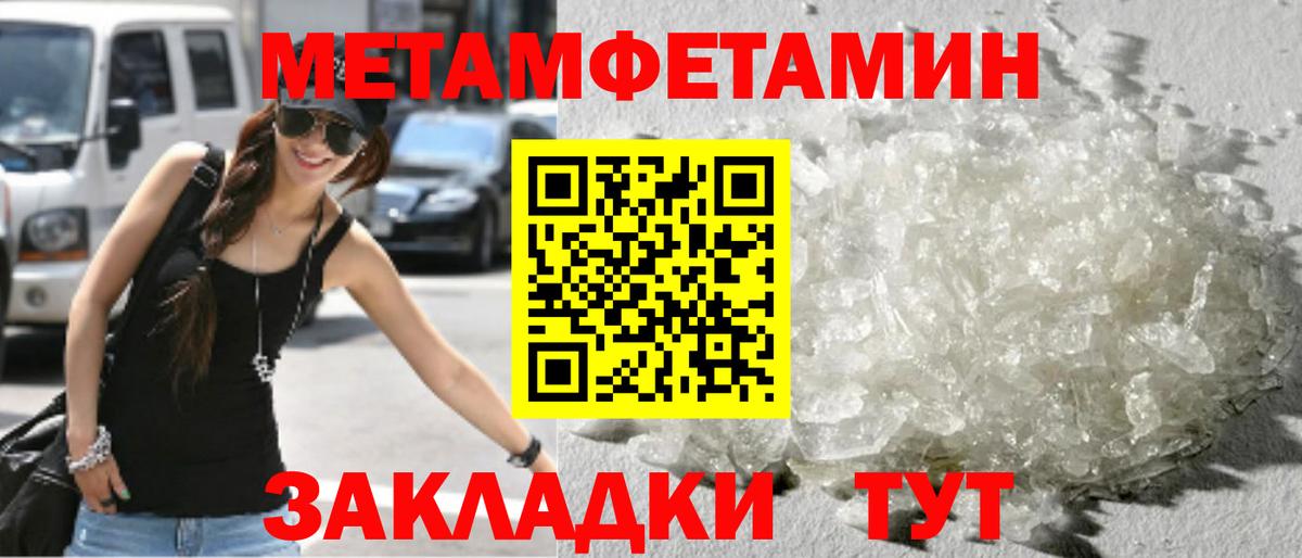 МЕТАМФЕТАМИН винт Новороссийск